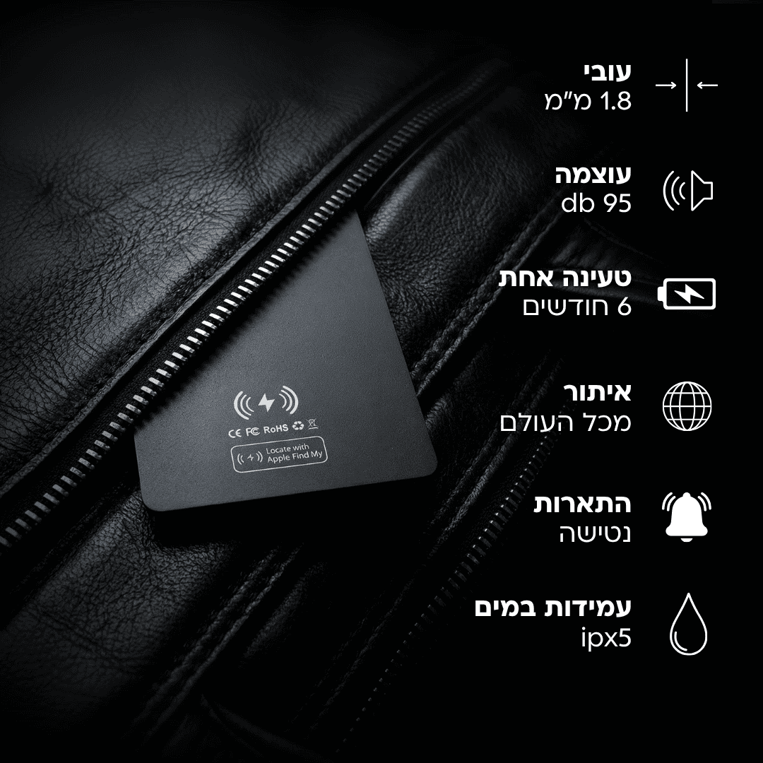 כרטיס מעקב לאייפון / אנדרואיד