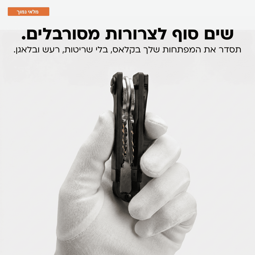 מארגן מפתחות קרבון
