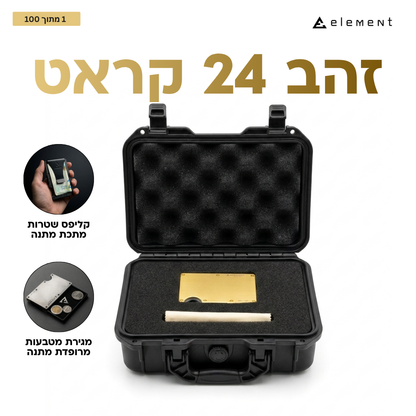 מארז ELEMENT המקורי