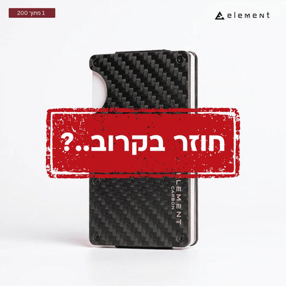 ארנק אלמנט - המארז המקורי