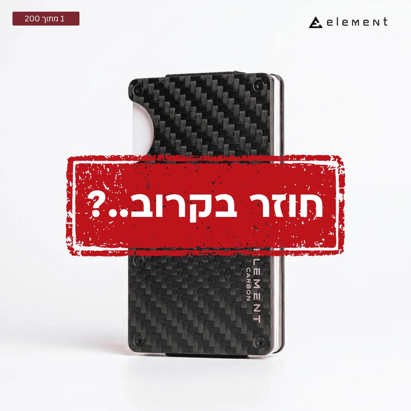 ארנק אלמנט - קרבון פייבר - המארז המקורי