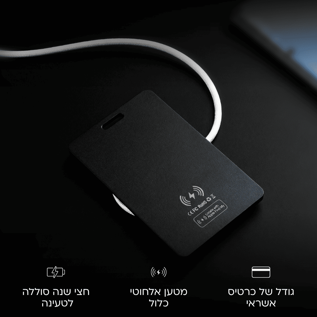 כרטיס מעקב לאייפון / אנדרואיד