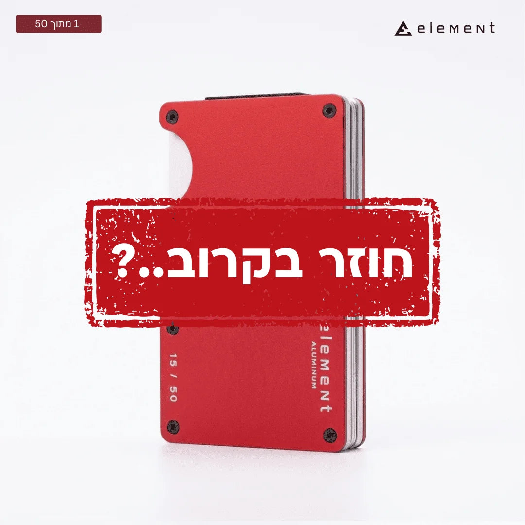 ארנק אלמנט - המארז המקורי