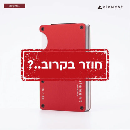 ארנק אלמנט - המארז המקורי