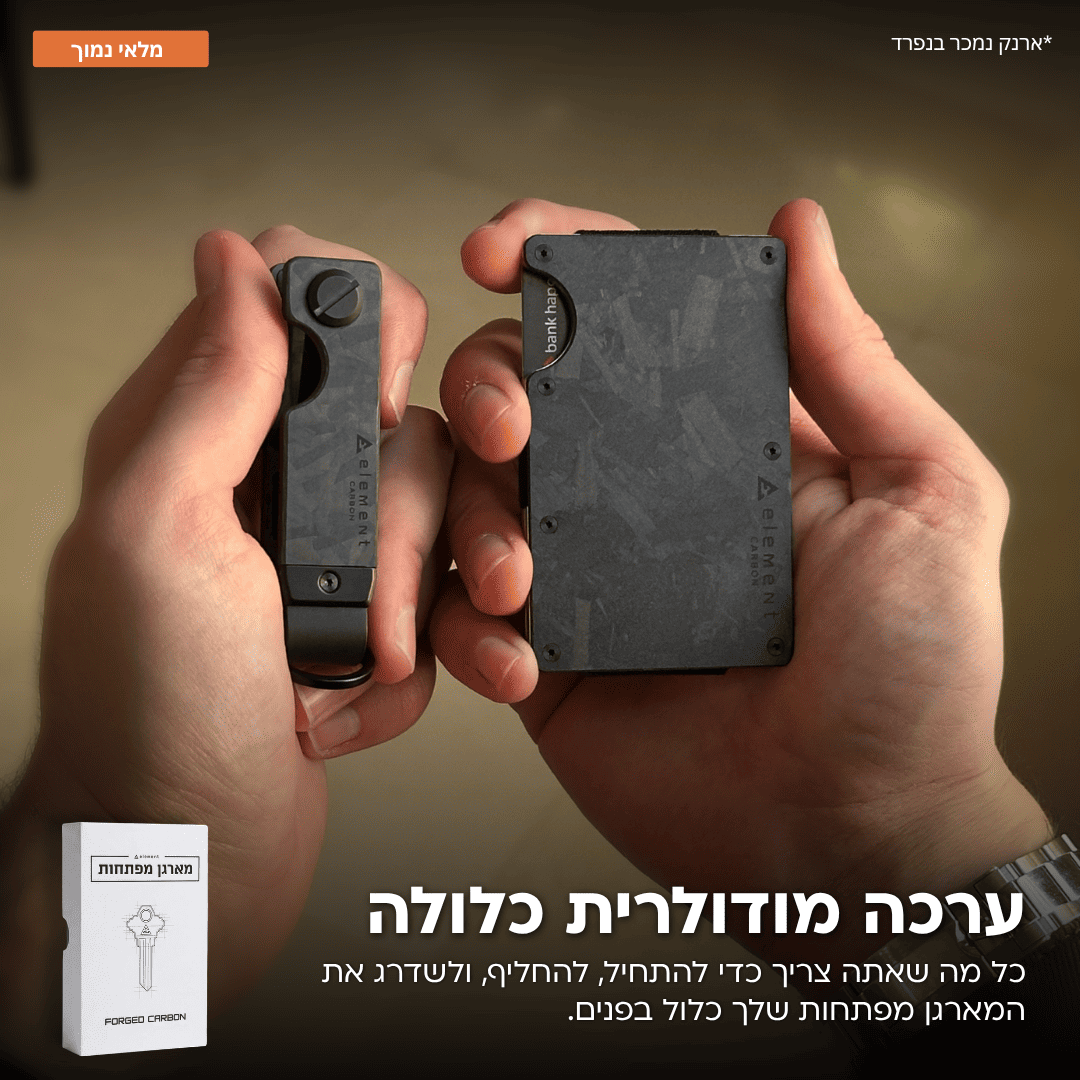 מארגן מפתחות קרבון