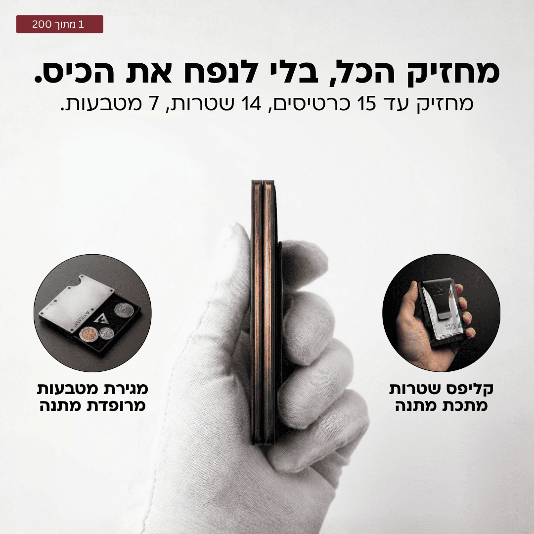 מארז ELEMENT המקורי