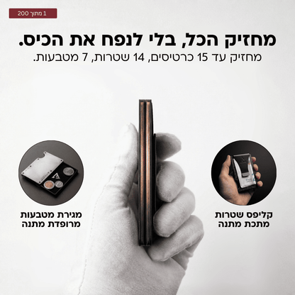 מארז ELEMENT המקורי