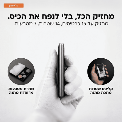 מארז ELEMENT המקורי