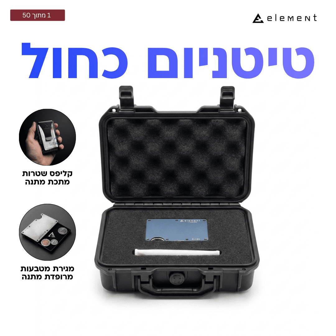 מארז ELEMENT המקורי