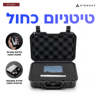 מארז ELEMENT המקורי