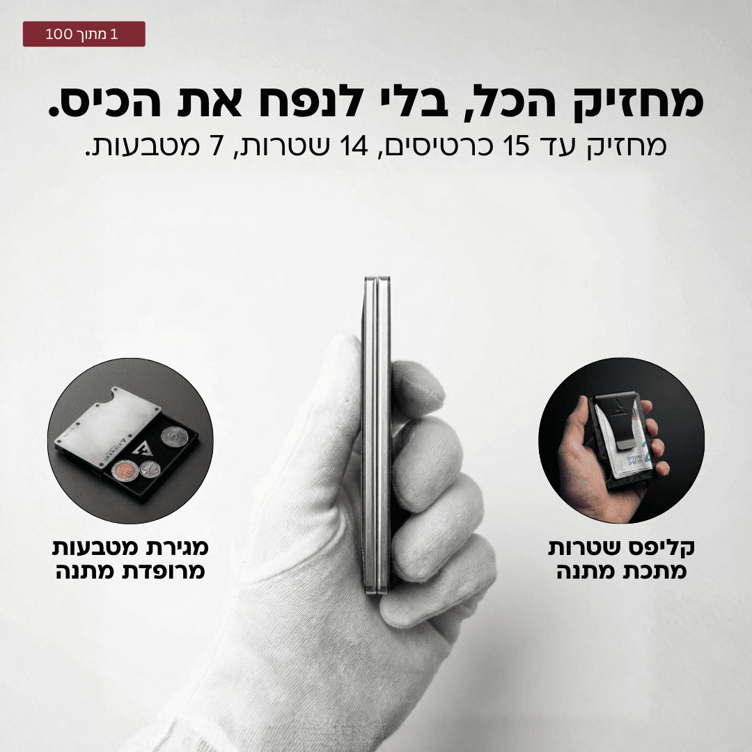 מארז ELEMENT המקורי