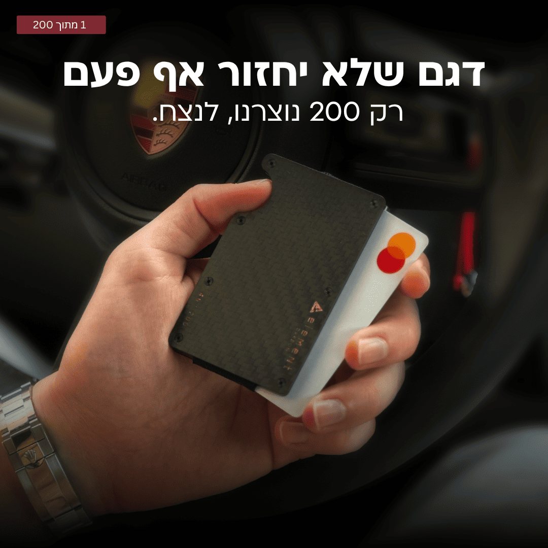 מארז ELEMENT המקורי
