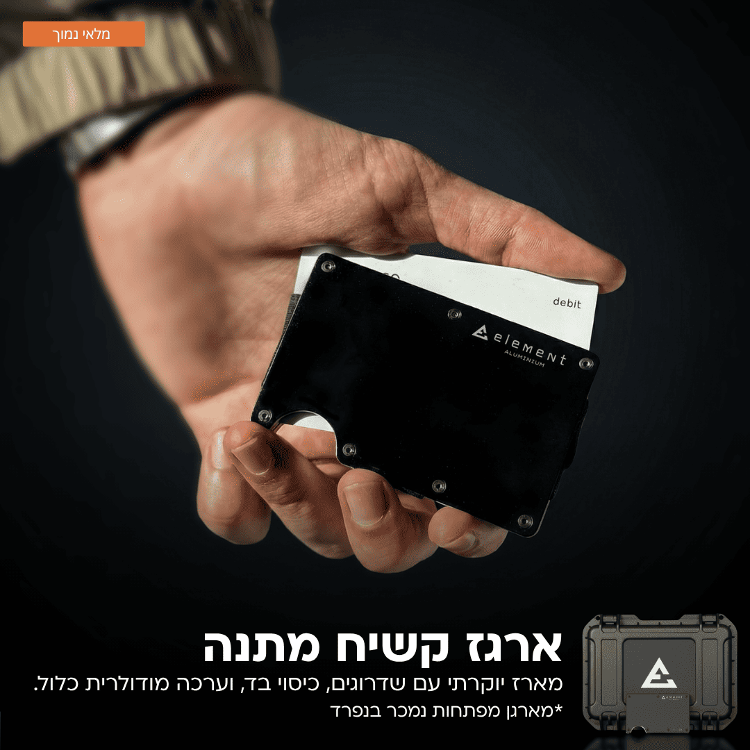 מארז ELEMENT המקורי