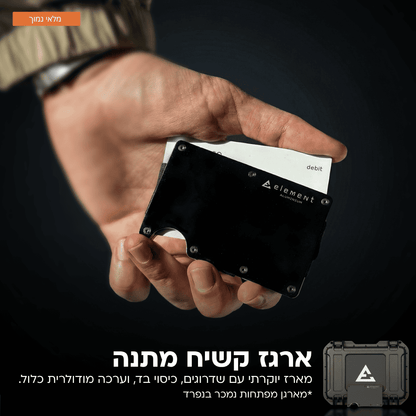 מארז ELEMENT המקורי