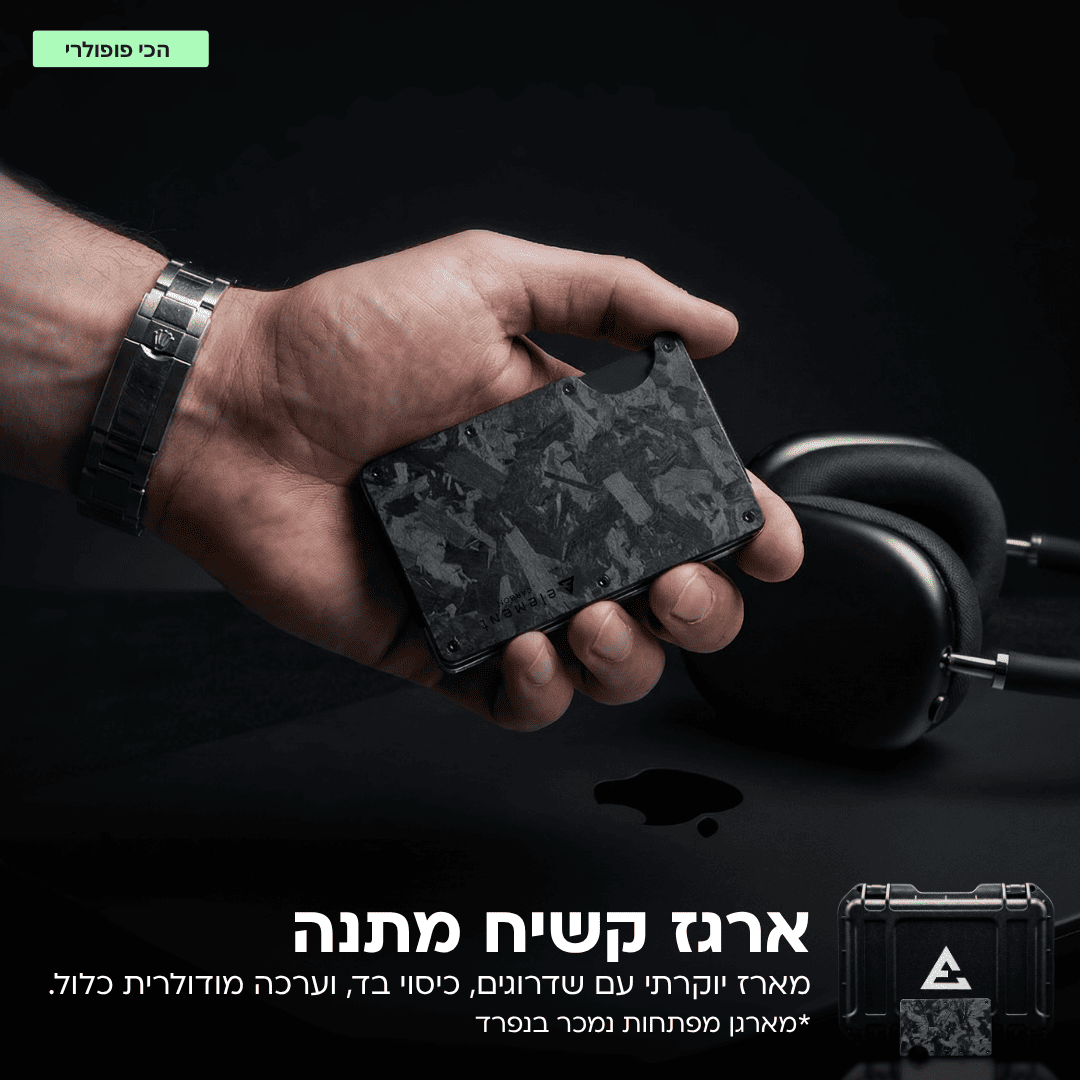 מארז ELEMENT המקורי