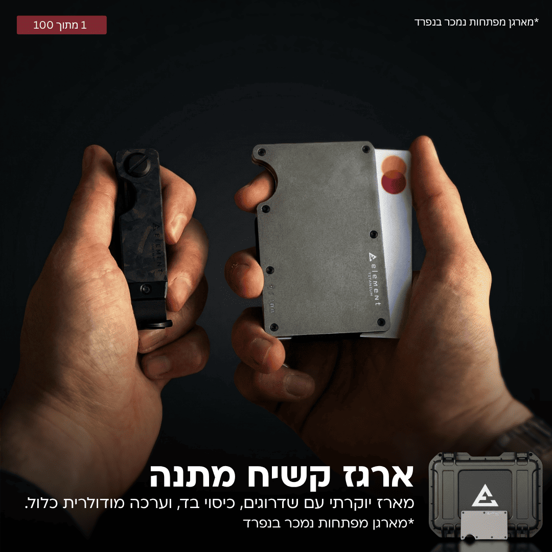 מארז ELEMENT המקורי