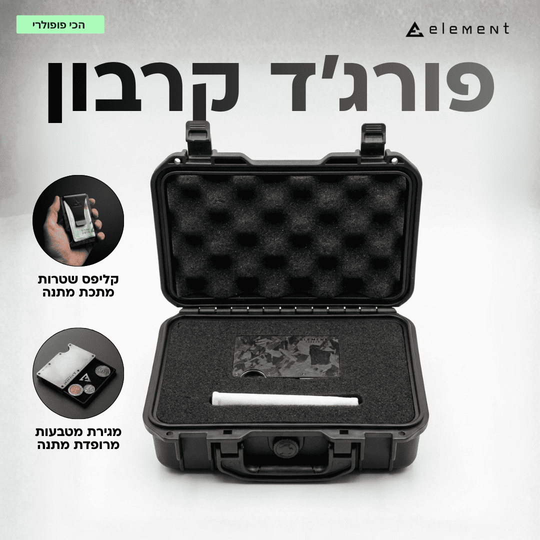 מארז ELEMENT המקורי