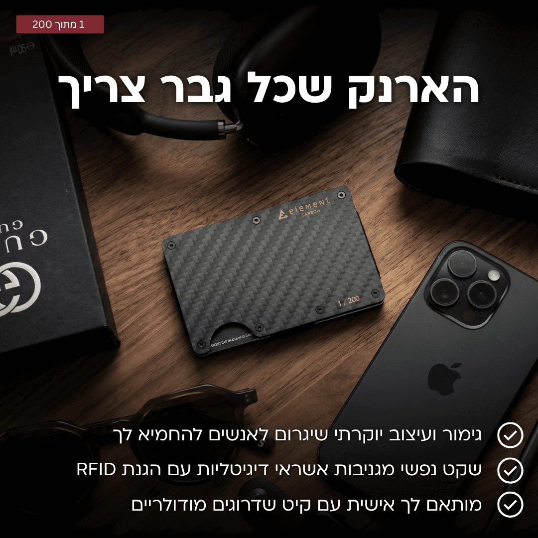 מארז ELEMENT המקורי