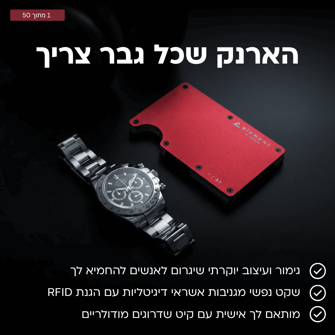 מארז ELEMENT המקורי