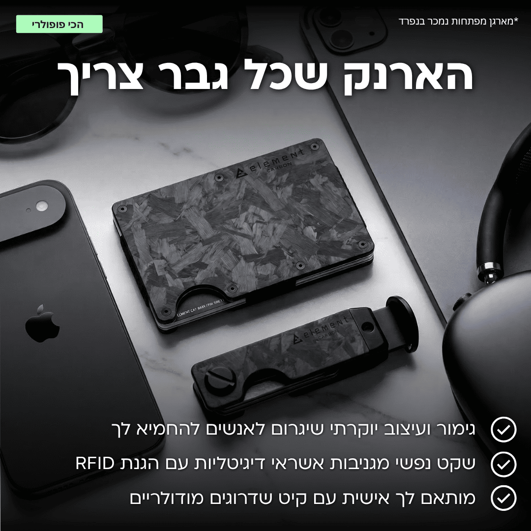 מארז ELEMENT המקורי