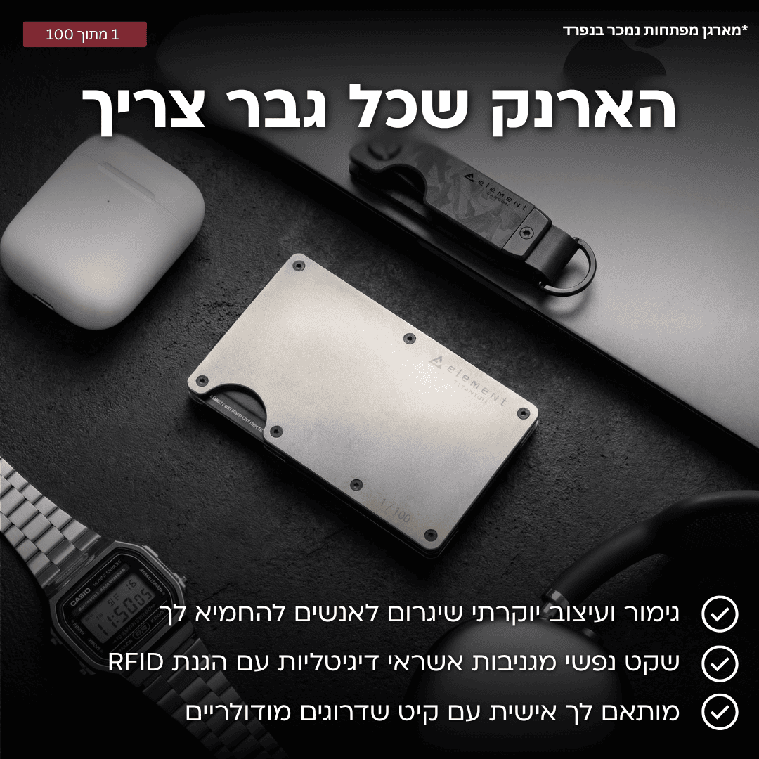 מארז ELEMENT המקורי