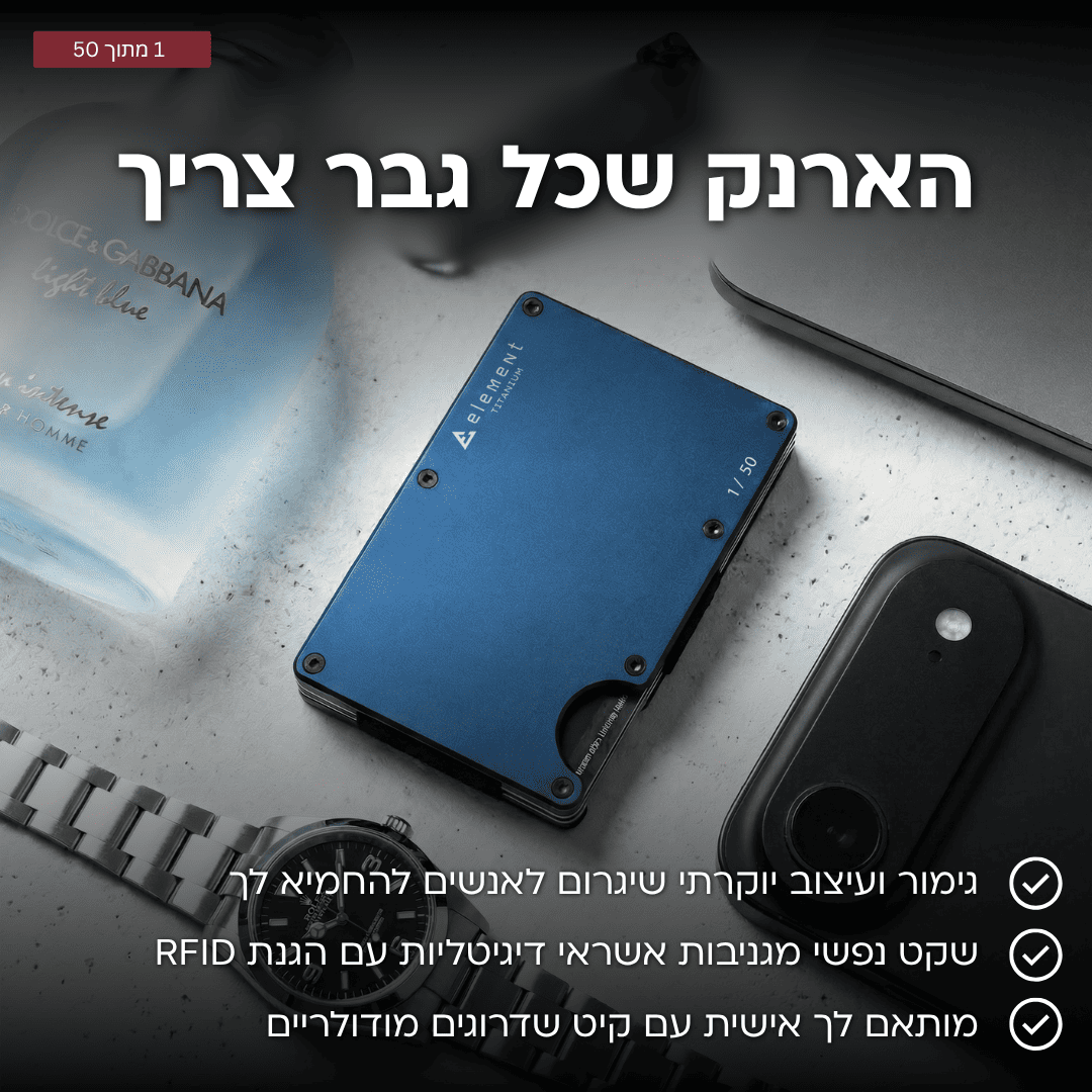 מארז ELEMENT המקורי
