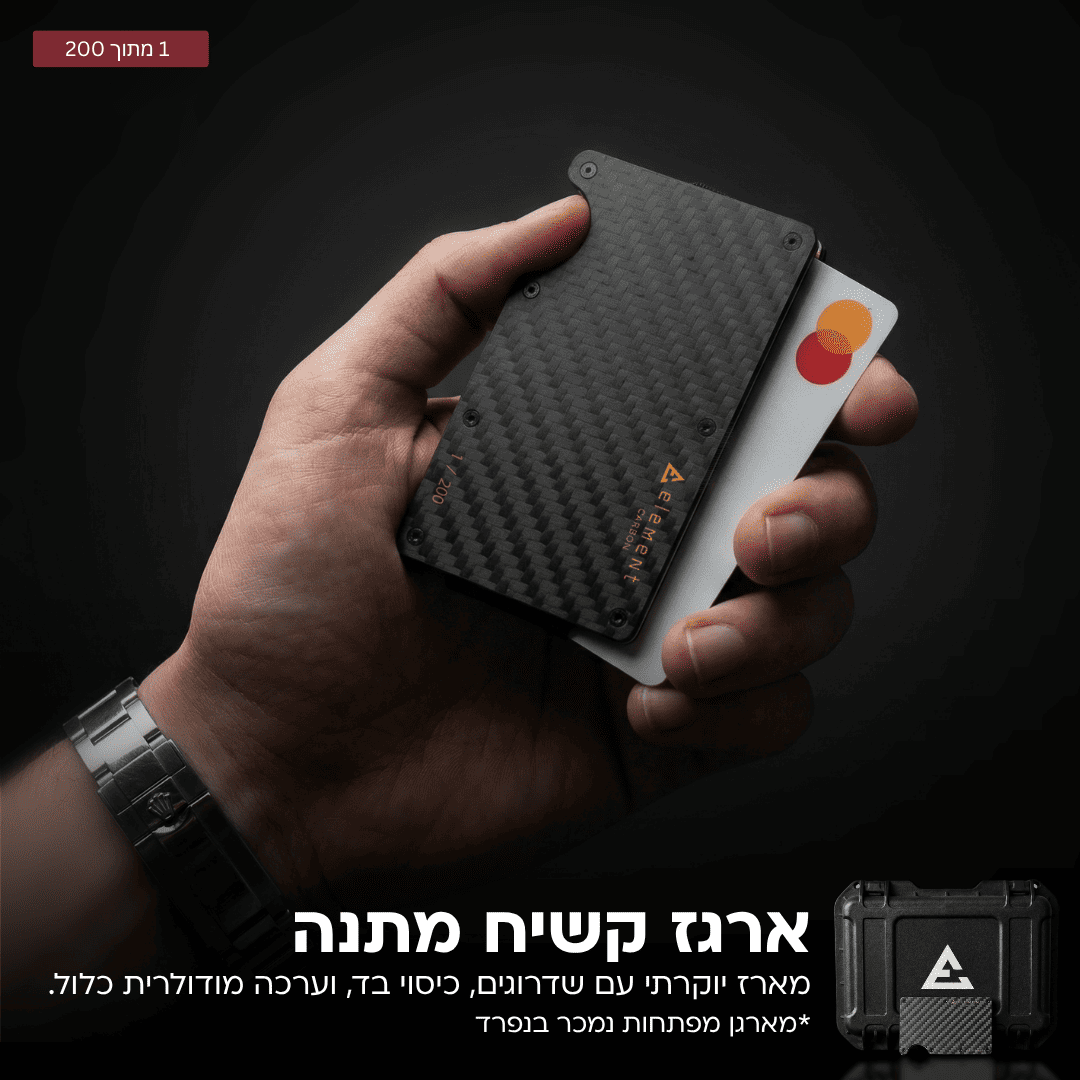 מארז ELEMENT המקורי