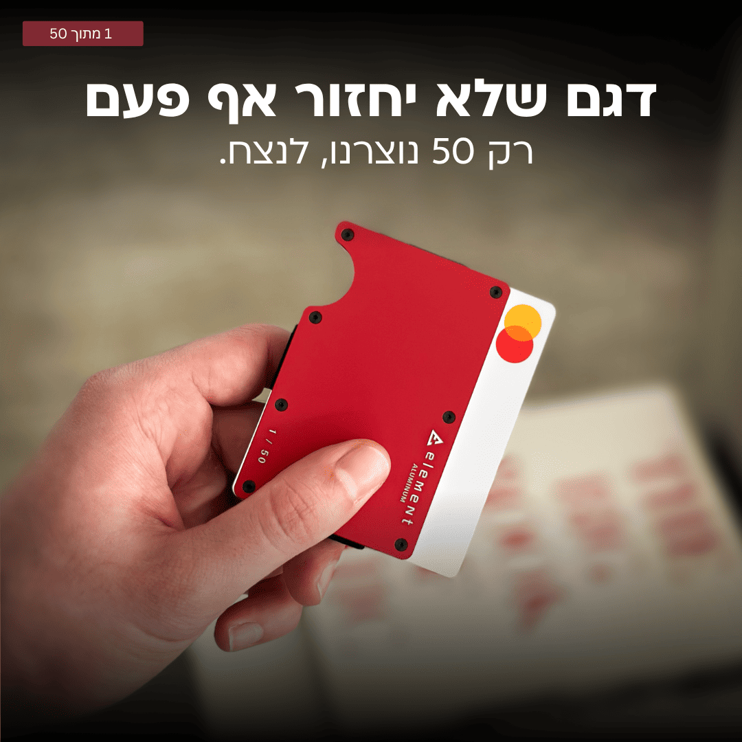 מארז ELEMENT המקורי