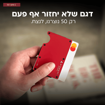 מארז ELEMENT המקורי