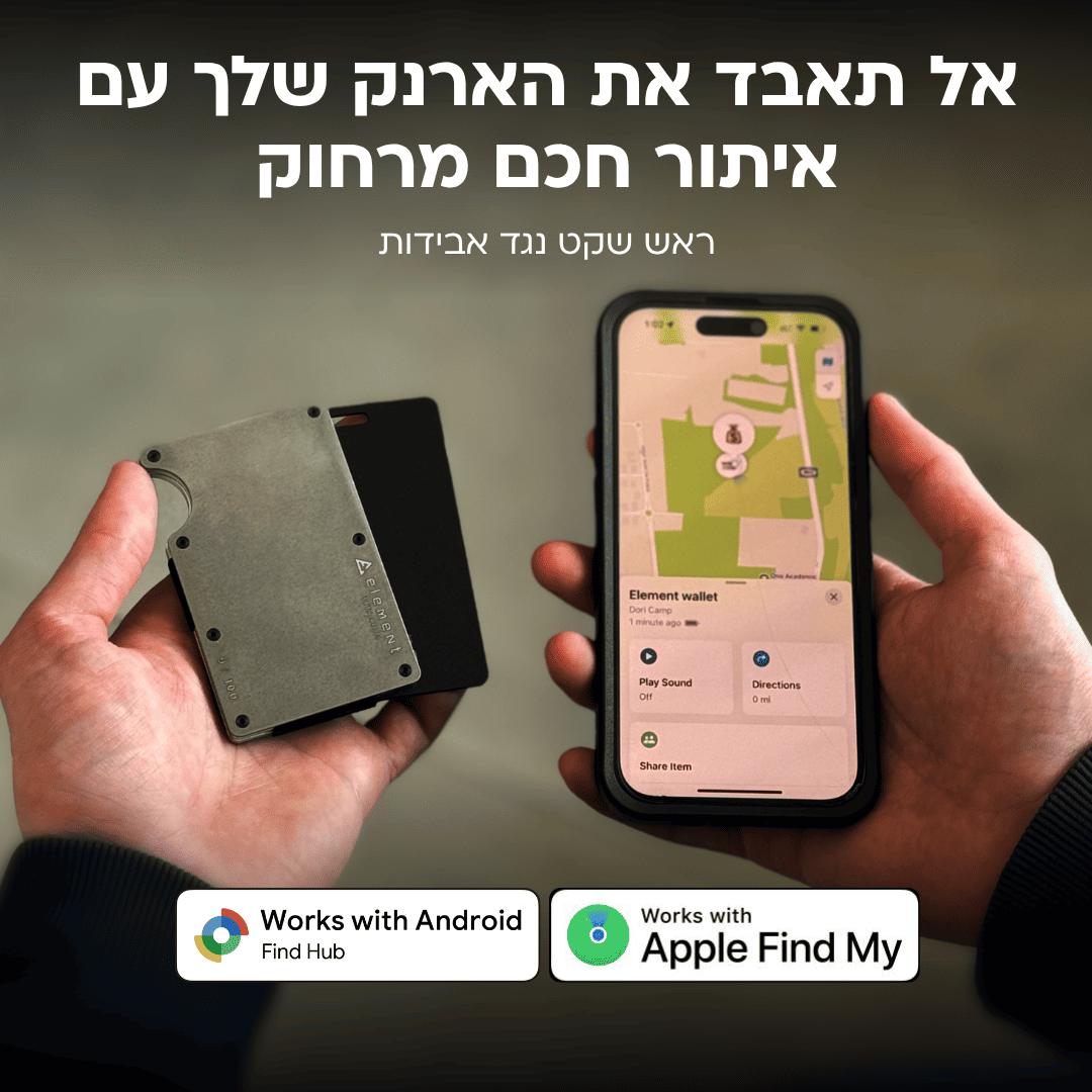 כרטיס מעקב לאייפון / אנדרואיד